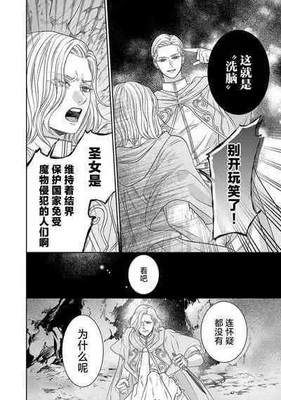 tensei seijo to shinkan wa mada ai o shiranai | 转生圣女和神官还情窦未开 1-9