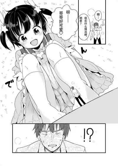 [Fuyuno Mikan] Mahou Shoujo na Imouto to Chiisana Onii-chan [Chinese] [墨樱汉化] [Decensored]