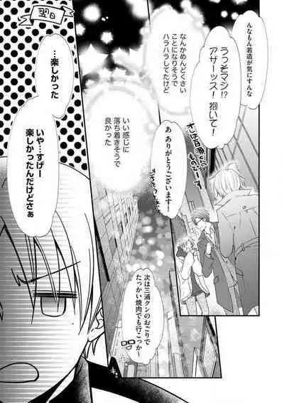 Chippai Joshi to Oppai Danshi 1-25