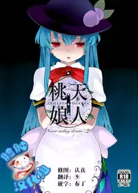 [IRIOMOTE (Saryuu)] Thileren Tounyan 2 Shou (Touhou Project) [Chinese] [脸肿汉化组] [Digital]