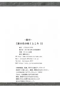 [Noraneko-no-Tama (Yukino Minato)] Namida no Hana no Saku Tokoro 2 [Chinese] [脸肿汉化组] [Digital]