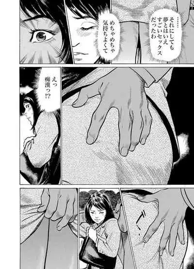 [Hazuki Kaoru] Chijoku Chikan Midara ni Aegu Onna-tachi 1-9 [Digital]