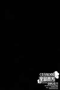 (C81) [Dalc Rose (moshi)] Kudaranai no ha Zenbu Anata no Sei da !!! (Magi the labyrinth of magic) [English] {Yukulele}