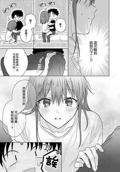 [Namonaki] Ore ga onna ni shite yaru yo ~ toshiue kareshi wa, ueteokami ni naru?~ | 让我将你变成女人吧～年上男友，化身饥渴大野狼？～ 1-17 end [Chinese] [莉赛特汉化组]