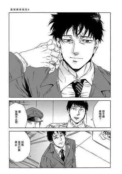 Boku ga Kimi o Korosu made | 直到将你杀死 Ch. 1-10