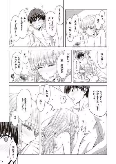 Tomodachi no mama ja Iya da kara