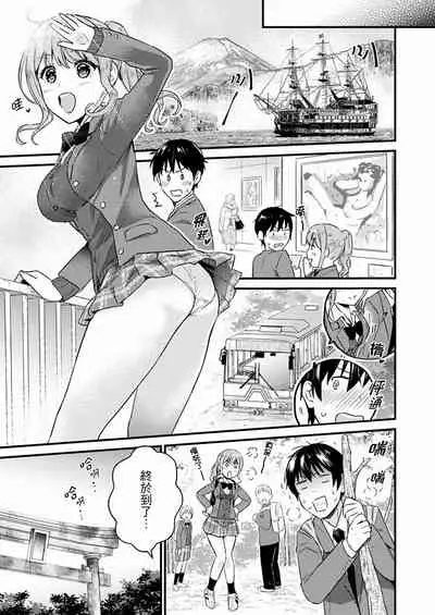 Son Nani... Watashi ni Iretai no? Yari Heya no Tonari de Seiteki ni jareatte... | 就那麼想…插進人家體內嗎？在砲房隔壁擦槍走火玩遊戲… Ch.1-12