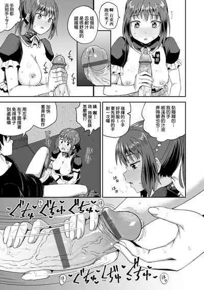 [ぽんこっちゃん] 青梅竹馬是我的專屬口愛女僕