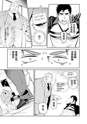 制服×筋肉BL 01 Chinese