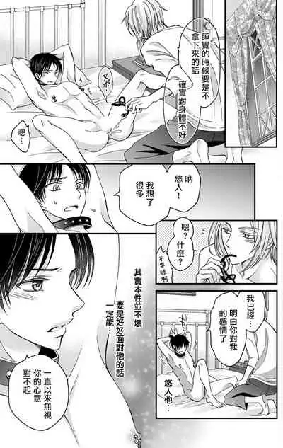 [Mitsuhashi Tomo] Choukyou Kaihatsu Seikatsu ~Kimi ga Ochiru Made Yamerarenai~ | 调教开发生活~不到你堕落为止决不罢休~ 1-10 [Chinese] [拾荒者汉化组] [Digital]