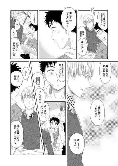 Sweets Danshi wo Meshiagare