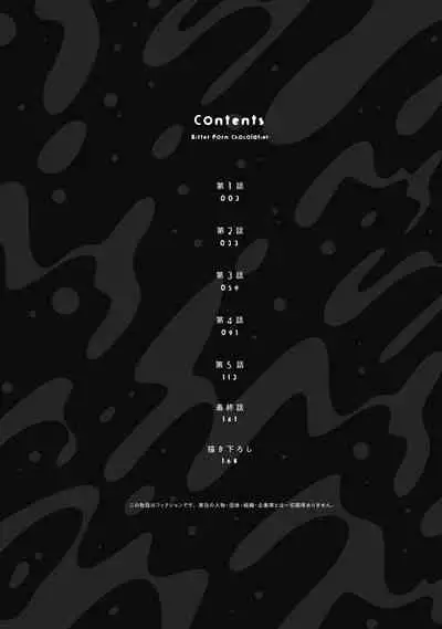 [Yan] Bitter Porn Chocolatier | 可可涩苦却入人心 Ch. 1-5 + 最终话+番外 [Chinese] [马栏山汉化组x冒险者公会] [Digital]