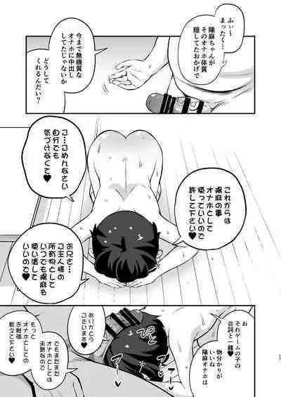 Otonari-san no Onaho ni Narimashita