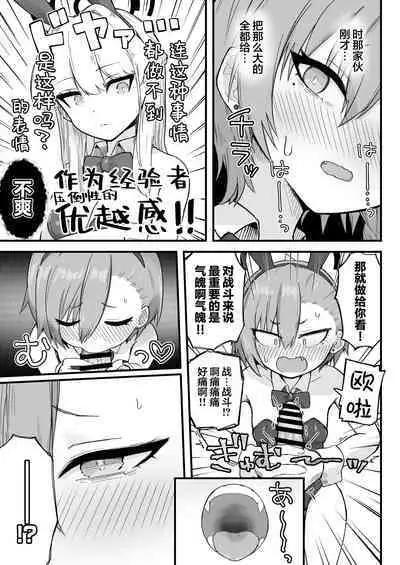 Senpai, Masaka Sensei no Ochinchin no Osewa mo Dekinai no desu ka? | 前辈、难道说连照顾老师的鸡鸡也做不到吗