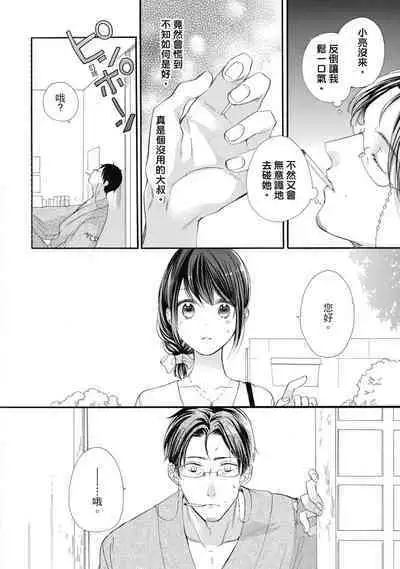 宅女愛上肉食紳士~絕頂!大叔級的神技~ 6