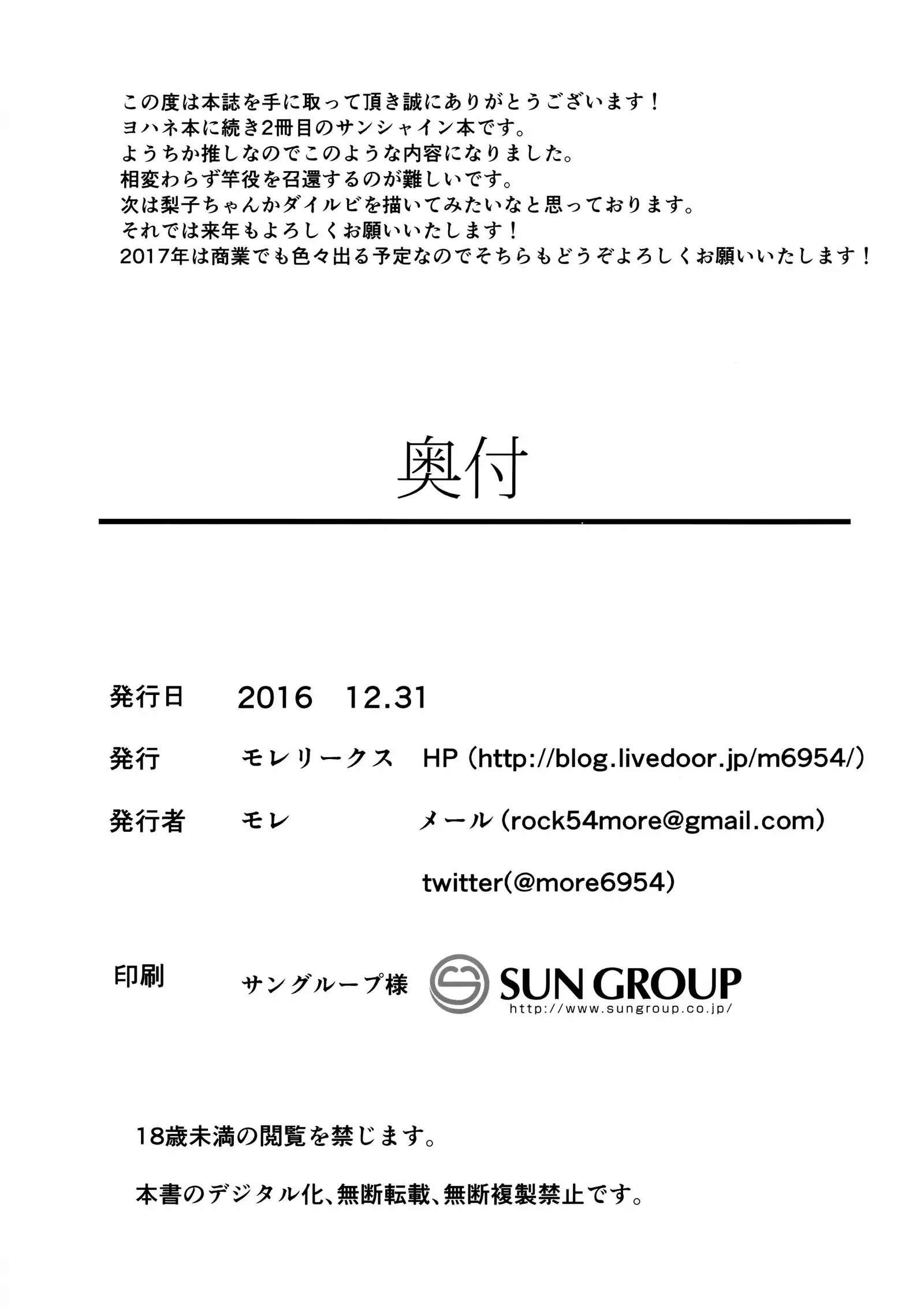 Ichiya no shitto youbi