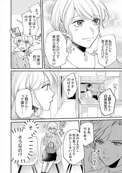 初イキは診察中に！？年上の幼なじみはイジワルなケダモノ 第1-2話