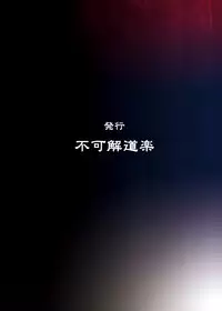 (C80) [Fukakai Douraku (Gyo)] Hatate-chan no XXXX wo Torasete Kudasai!! (Touhou Project)