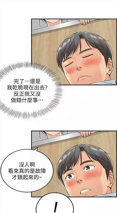 [週五] [富貴鼻 & 雲河尹] 正妹小主管 1-65 官方中文（連載中）