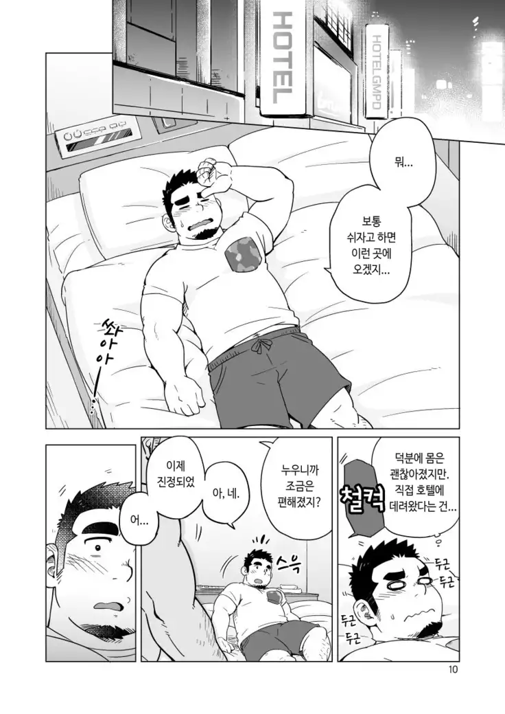 Gachimuchi Paradox | 가치무치 패러독스