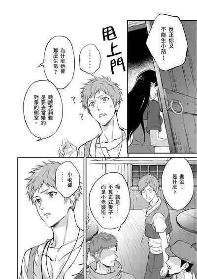 Shusendo Kishi ga Ore o Nakaseyou to Shiteimasu | 守財奴騎士對惹我哭感到樂在其中 Ch. 1-9