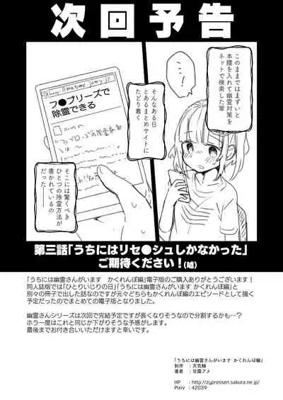 Uchi ni wa Yuurei-san ga Imasu Kakurenbo Hen