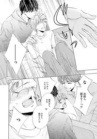 [Kamon Saeko] Futari no Musuko ni Nerawarete Imasu 2