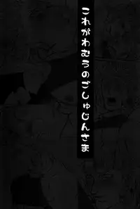 [Yomogi Daifuku (Kinako)] Kore ga Wamuu no Goshujin-sama (JoJo's Bizarre Adventure)