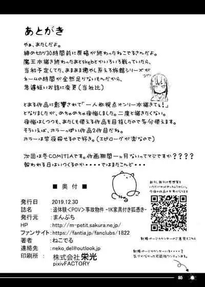 [Manpuchi (Nekodel)] Tsuitaiken <POV> Jiko Bukken -1K Kagu Tsuki Kitsune Tsuki- [Chinese] [零食汉化组] [Digital]