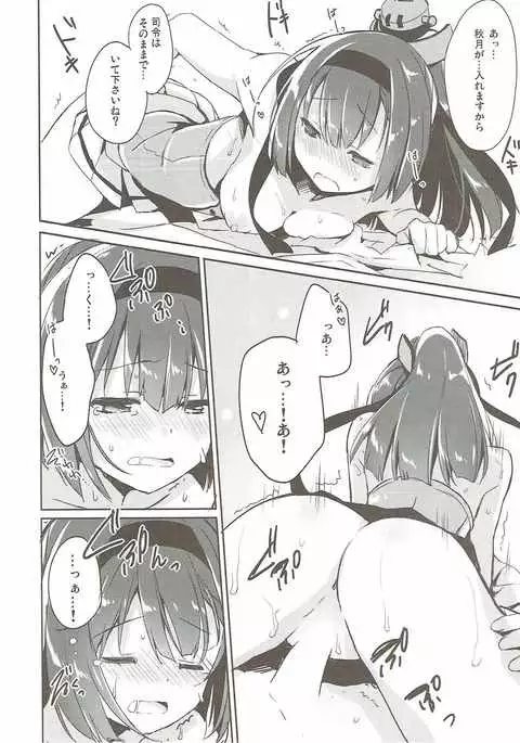 Shirei, Akizuki wa Daijoubu desu