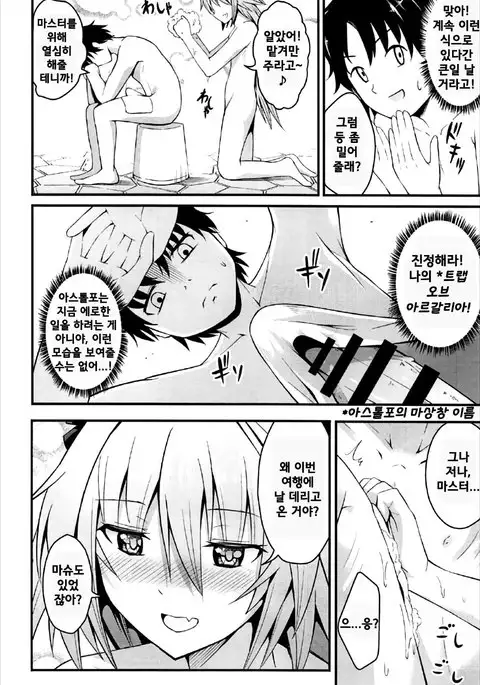 Sekai ga Heiwa ni Natta node Astolfo to Onsen Ryokou ni Ikimashita