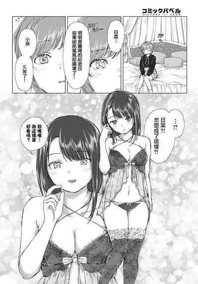 [syou] Hajimete wa kinenbi ni. | 在纪念日的初体验。 (COMIC BAVEL 2021-07) [Chinese] [暴碧汉化组] [Digital]