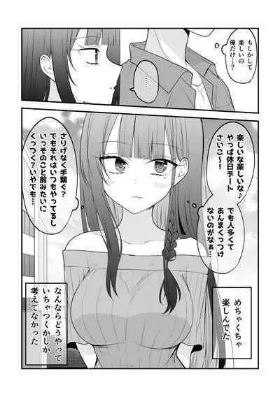 Ore no Koto ga Mecha Mecha Suki na Kanojo-chan!