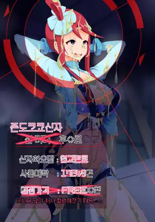 Zundoko Sennou - Isshu Hen | 즌도코 세뇌 - 잇슈 편