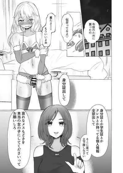 Yuuri 100%♀ Josou Danshi Mesu Buta-ka