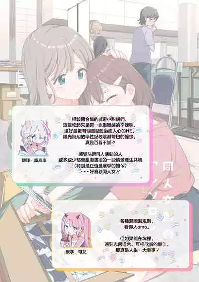 sayonara watashi no hoshi | 别了，我的星星（doujinonna yuri anthology）