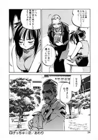 [Meekun] Get-chu ★