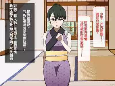 Iinazuke ga Iru no ni Juusha ni Rouraku Sarete Shimau Ohanashi | 明明已經有婚約了卻被下屬籠絡的故事