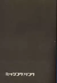 (Shota Collection 01) [Kuruguru DNA (Hoshiai Hilo)] MISSING LINK (Digimon)