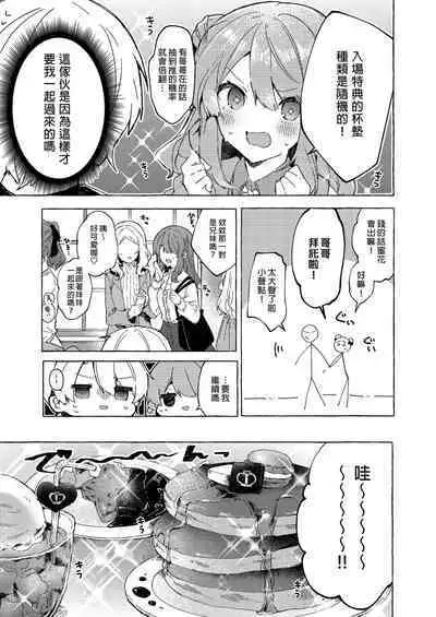 [Tayanumaya (Tanuma)] Kyou kara Waruiko. Zoku - Bad boy(girl) from today | 今天開始當個壞孩子。 續集 [Chinese] [Decensored] [Digital]