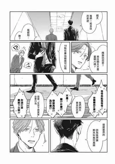 [Sagan Sagan] Old-fashioned Cupcake Ch. 1-3 [Chinese] [拾荒者汉化组] [Digital]