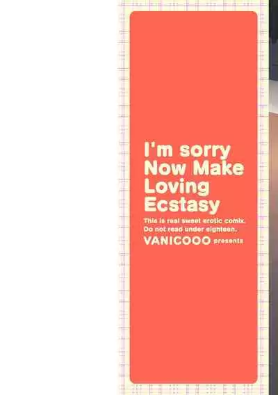 Gomen ne Ima Iku kara - I'm sorry Now Make Loving Ecstasy