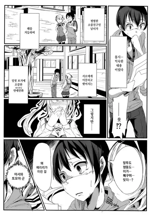 Saenai Kareshi no Ubaikata