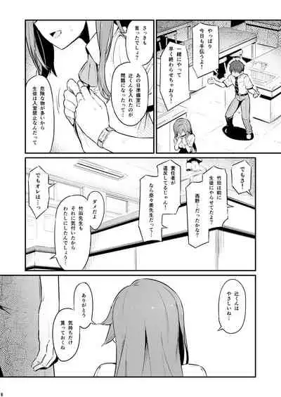 [Pirokobo (Piro)] Kagaku Junbishitsu no Tsumi