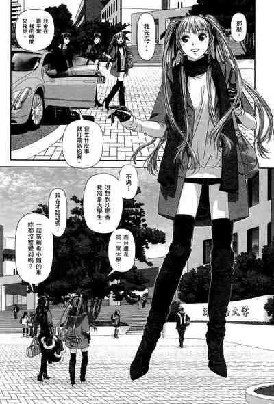 [Yui Toshiki] My doll house 1 | 甜蜜寶貝屋 1 [Chinese]