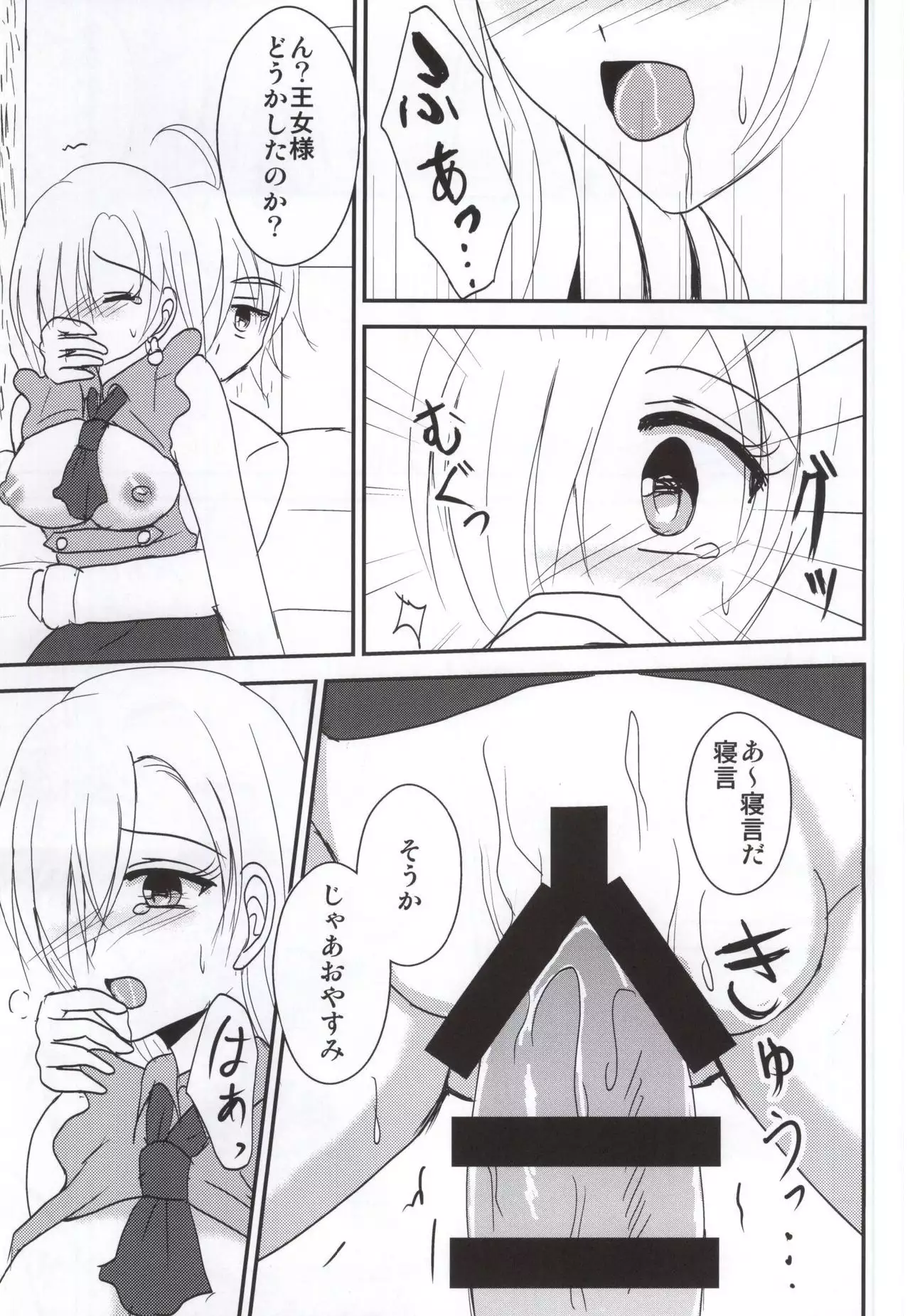 Koisuru Oujo-sama no Yuuutsu