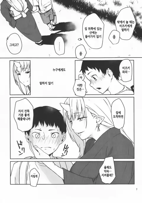 Oni no Sumu Ie | 도깨비가 사는 집