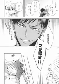 (C83) [mintgun (Fuki, Natsuki)] Aomine-kun no Kareshiryoku (Kuroko no Basuke)