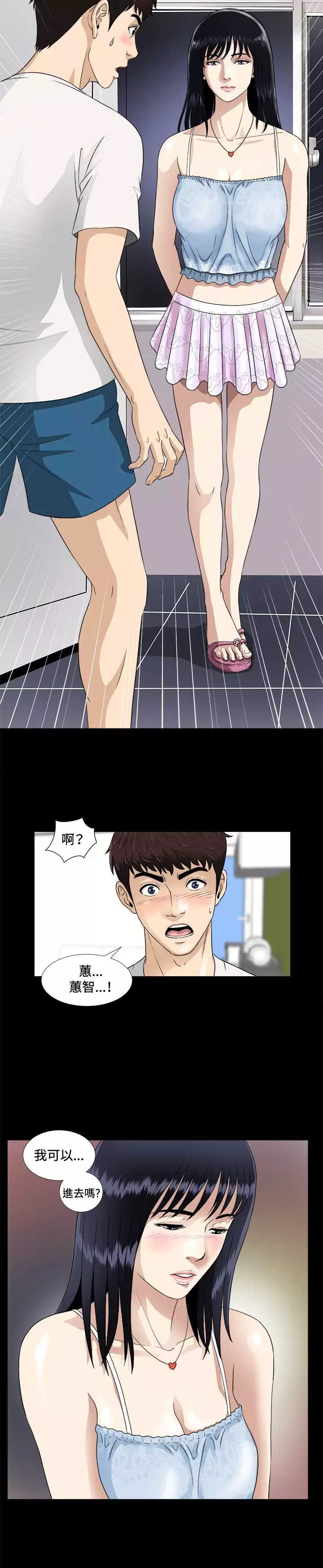 Dangerous game 危险性游戏 Ch.1-10