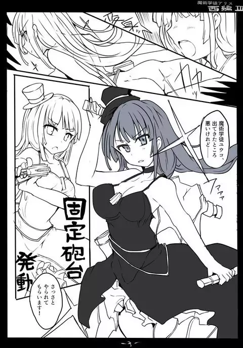 Majutsu Gakuto Alice -West- 3